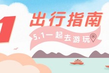 内江旅游注意事项(旅游注意事项须知)