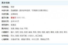 内江私家伴游雇用不收费(私家伴游雇用不收费是实的吗)
