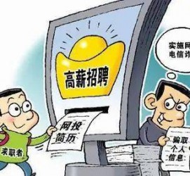 内江北京伴游招聘 揭秘58同城等网站招聘陷阱:招聘女公关!