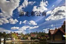 内江旅游介绍(旅游介绍词)