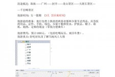 内江旅游计划(旅游计划英语)