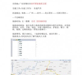 内江旅游计划(旅游计划英语)