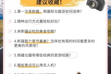 内江旅行攻略(旅行攻略APP)