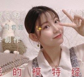 内江淘宝模特兼职滨州(淘宝模特兼职滨州雇用)