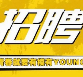 内江上海伴游招聘 郑州伴游招聘、商务伴游、私人伴游模特网【应聘加喜子】