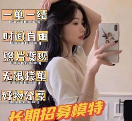 内江我是一名兼职网拍模特(我是一名兼职网拍模特英语)