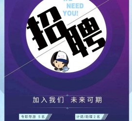 内江私人伴游招聘 南昌伴游招聘，全国各地私人陪同游玩(今日/招聘)