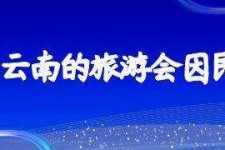 内江中国旅游团伴游是什么(结伴旅游叫什么)