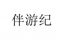 内江雇用伴游信息(伴游公司雇用)