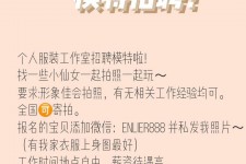 内江雇用兼职模特的海报(兼职海报图片 素材)