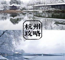 内江杭州自由行(杭州自由行攻略三天)