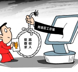 内江北京伴游招聘 毕业季招聘季，文安毕业生当心网上招聘陷阱：超五千人曾被骗，涉案近亿元！
