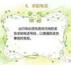 内江旅游小贴士(学步桥旅游小贴士)
