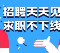 内江北京伴游招聘 全国一二线城市招聘伴游[年薪百万]快单今日/寻人