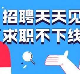 内江北京伴游招聘 全国一二线城市招聘伴游[年薪百万]快单今日/寻人