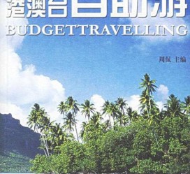 内江自助游(自助游app)