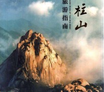 内江旅游指南(旅游指南日语怎么说)
