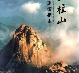 内江旅游指南(旅游指南日语怎么说)