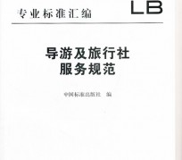 内江北京私人伴游 关于导游员从事网络私人伴游业务的调查问卷