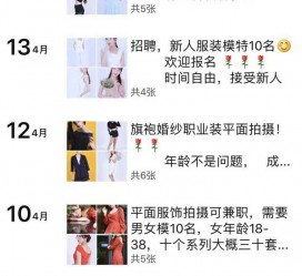 内江模特兼职雇用信息吸惹人(网上雇用兼职模特)