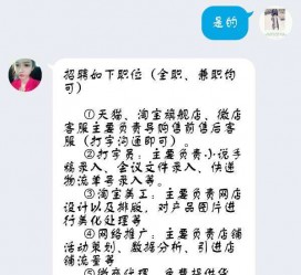 内江赶集网上的模特兼职是实的假的(赶集网上的模特兼职是实的假的呀)
