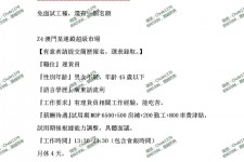 内江澳门商务伴游雇用信息(澳门商务伴游雇用信息最新)