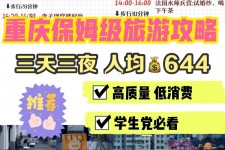 内江穷游攻略(暑假带孩子穷游攻略)