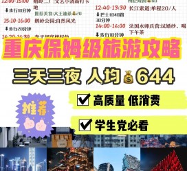 内江穷游攻略(暑假带孩子穷游攻略)