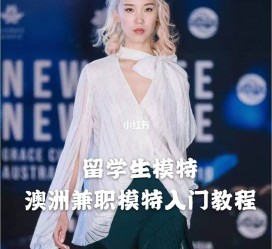 内江模特专业的女生做兼职的比例(模特专业的女生做兼职的比例有几)