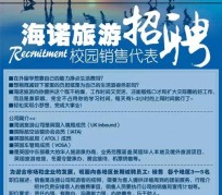 内江私人伴游招聘 节后用工需求加大 旅游企业招聘忙
