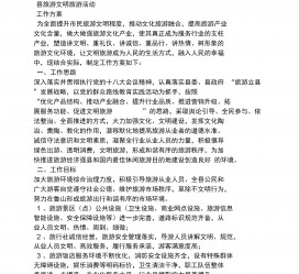 内江旅游方案(旅游方案要关注的是)