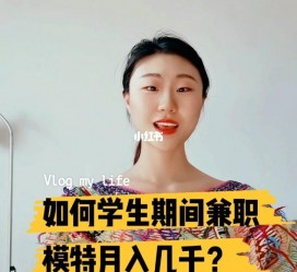 内江当模特的兼职(模特能够兼职吗)
