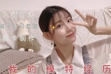 内江兼职平面模特好做吗(平面模特兼职是做什么的)
