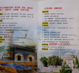 内江旅游线路报价(烟台旅行社旅游线路报价)