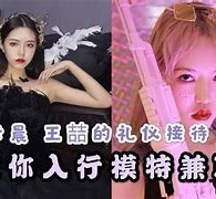 内江曲招网拍兼职模特(北京网拍模特雇用兼职)
