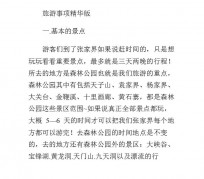 内江旅游注意事项(西双版纳旅游注意事项)