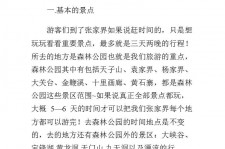 内江旅游注意事项(西双版纳旅游注意事项)