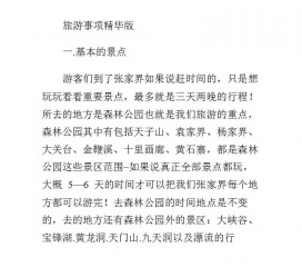 内江旅游注意事项(西双版纳旅游注意事项)